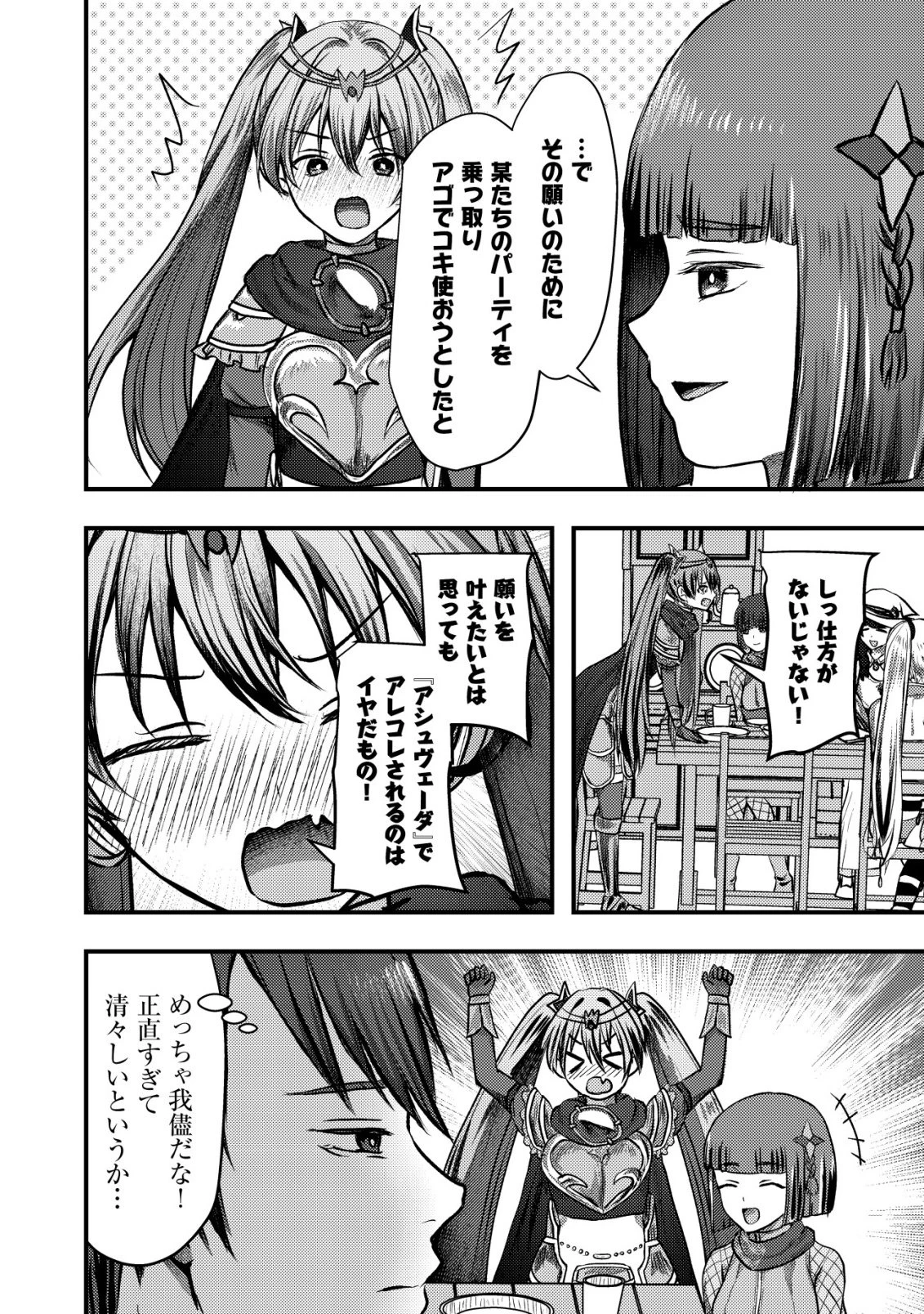 追放された冒険者たちはなダンジョンでなりあがる! 第7話 - 23