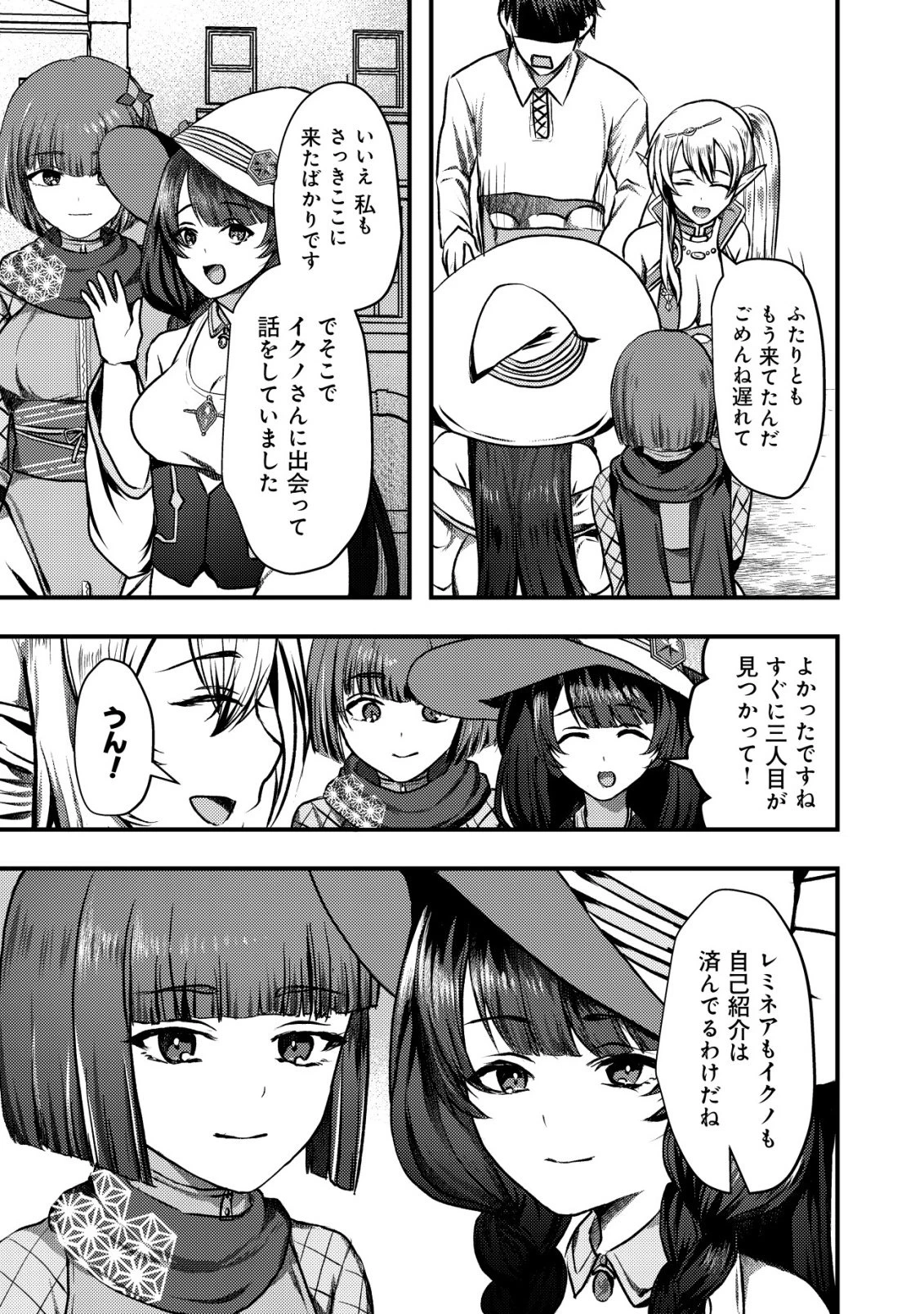 追放された冒険者たちはなダンジョンでなりあがる! 第6話 - 6