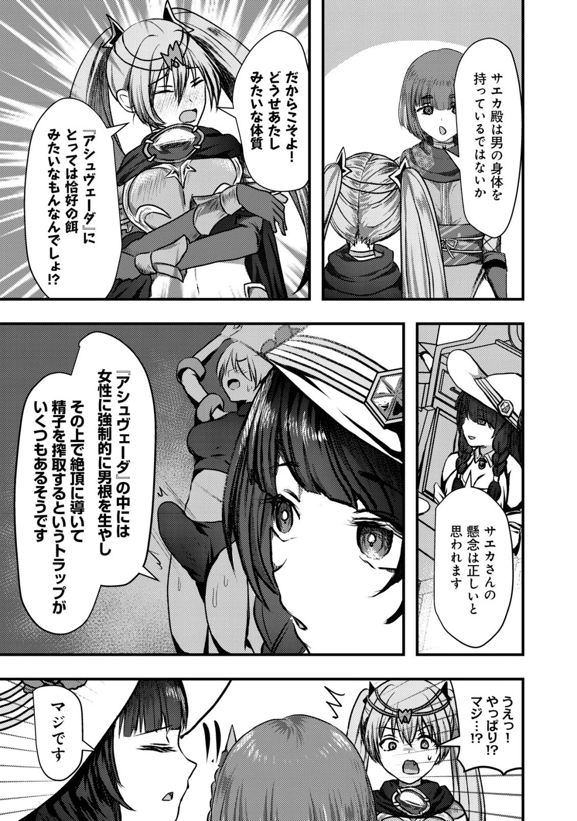 追放された冒険者たちはなダンジョンでなりあがる! 第7話 - 24