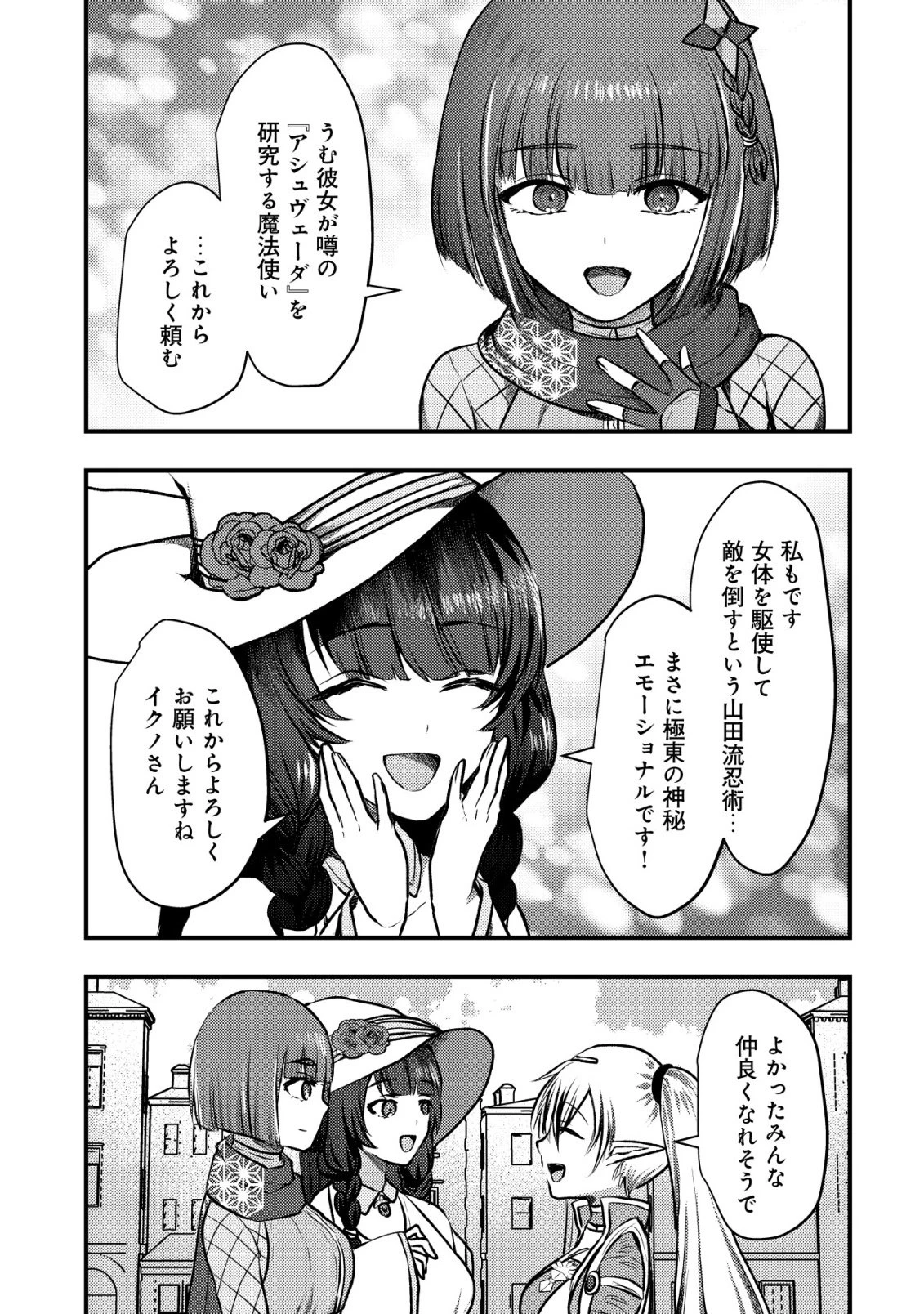 追放された冒険者たちはなダンジョンでなりあがる! 第6話 - 7