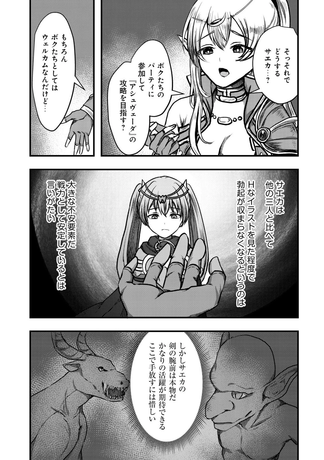 追放された冒険者たちはなダンジョンでなりあがる! 第7話 - 25