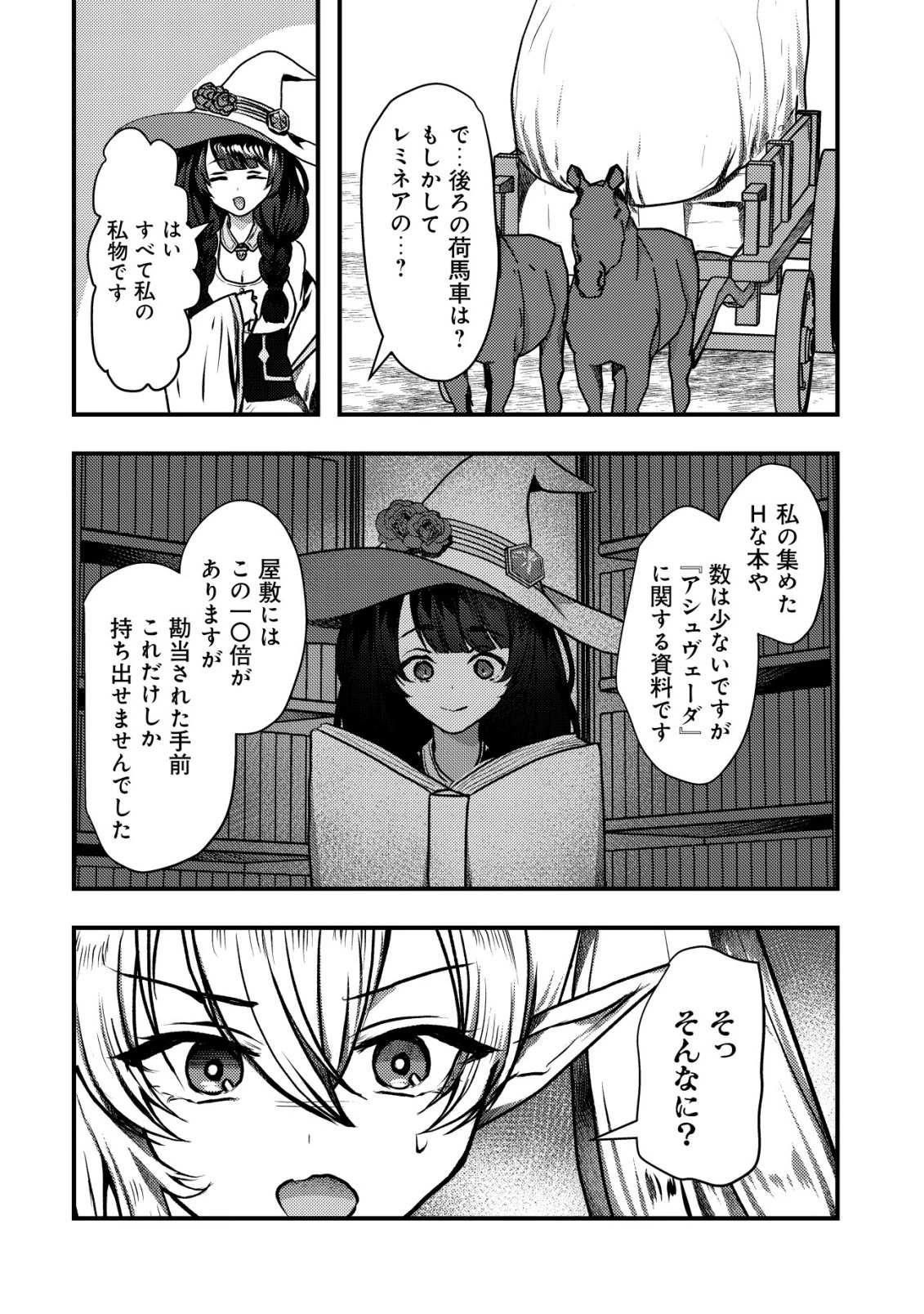 追放された冒険者たちはなダンジョンでなりあがる! 第6話 - 8
