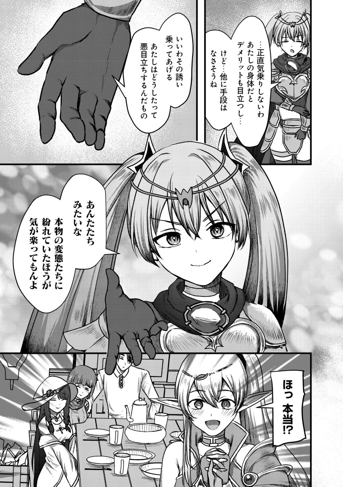 追放された冒険者たちはなダンジョンでなりあがる! 第7話 - 26