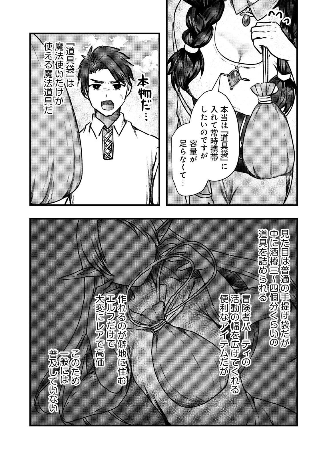 追放された冒険者たちはなダンジョンでなりあがる! 第6話 - 9