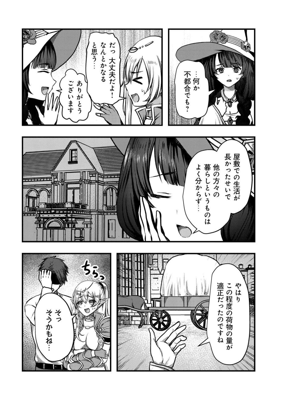 追放された冒険者たちはなダンジョンでなりあがる! 第6話 - 10