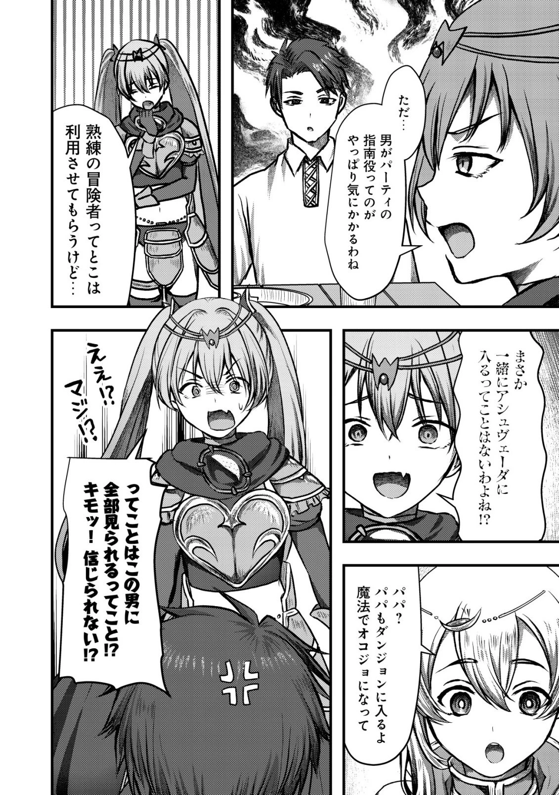 追放された冒険者たちはなダンジョンでなりあがる! 第7話 - 27