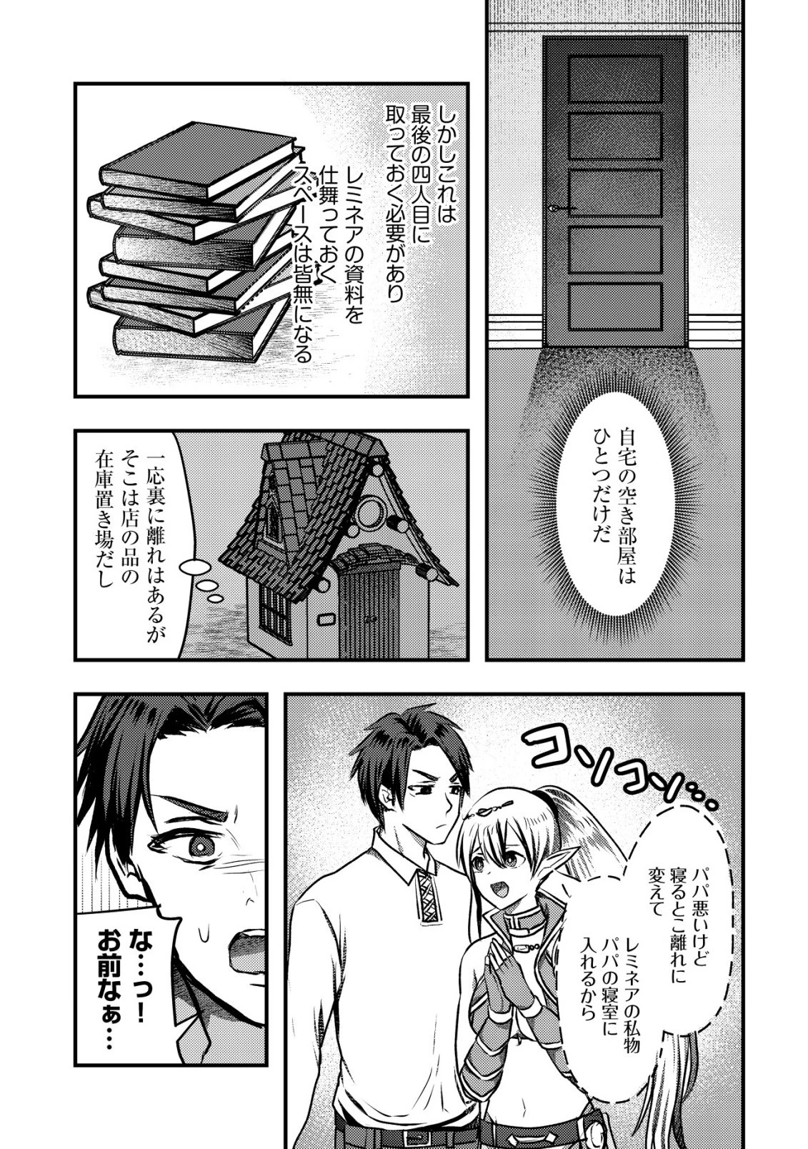 追放された冒険者たちはなダンジョンでなりあがる! 第6話 - 11