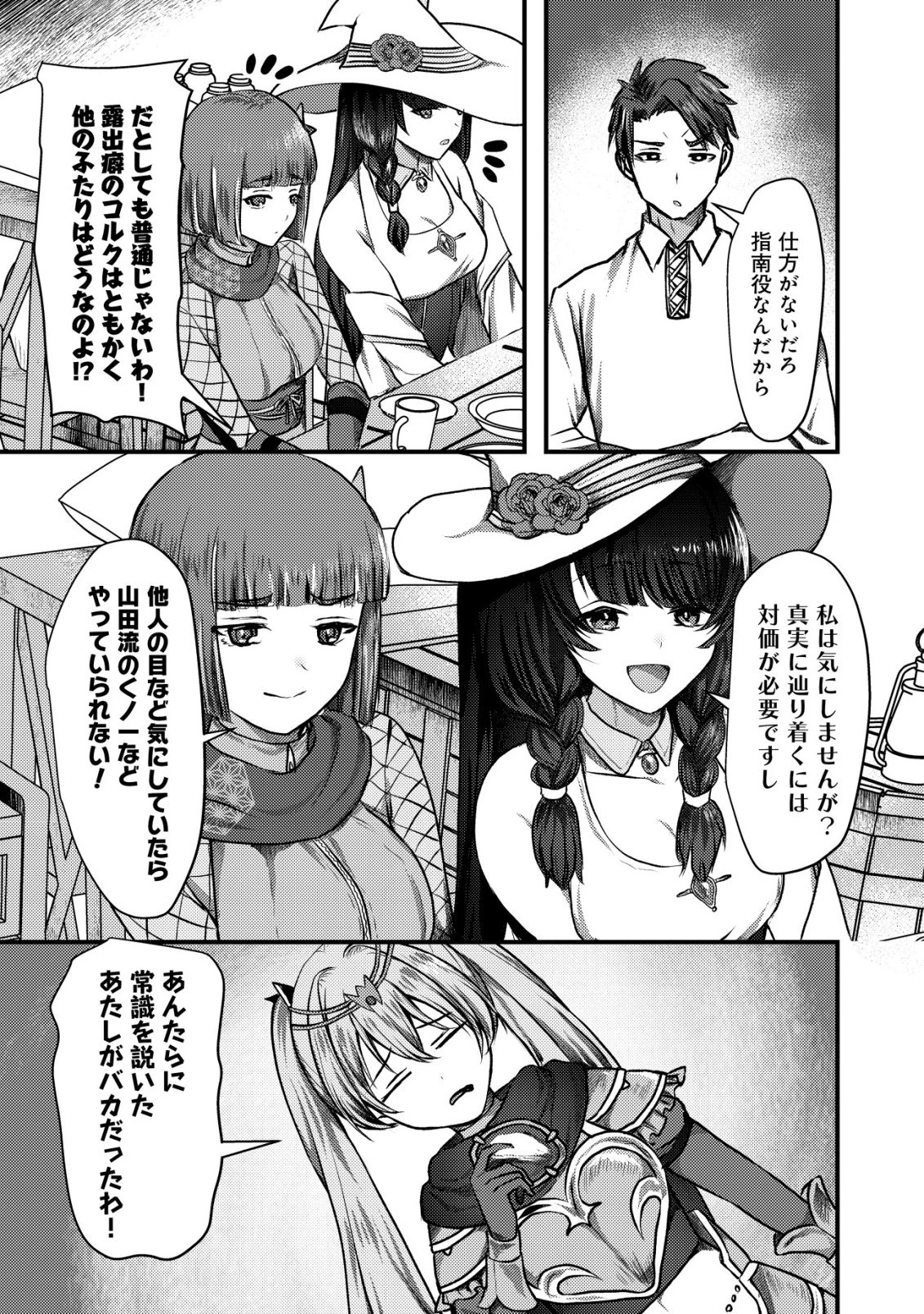 追放された冒険者たちはなダンジョンでなりあがる! 第7話 - 28