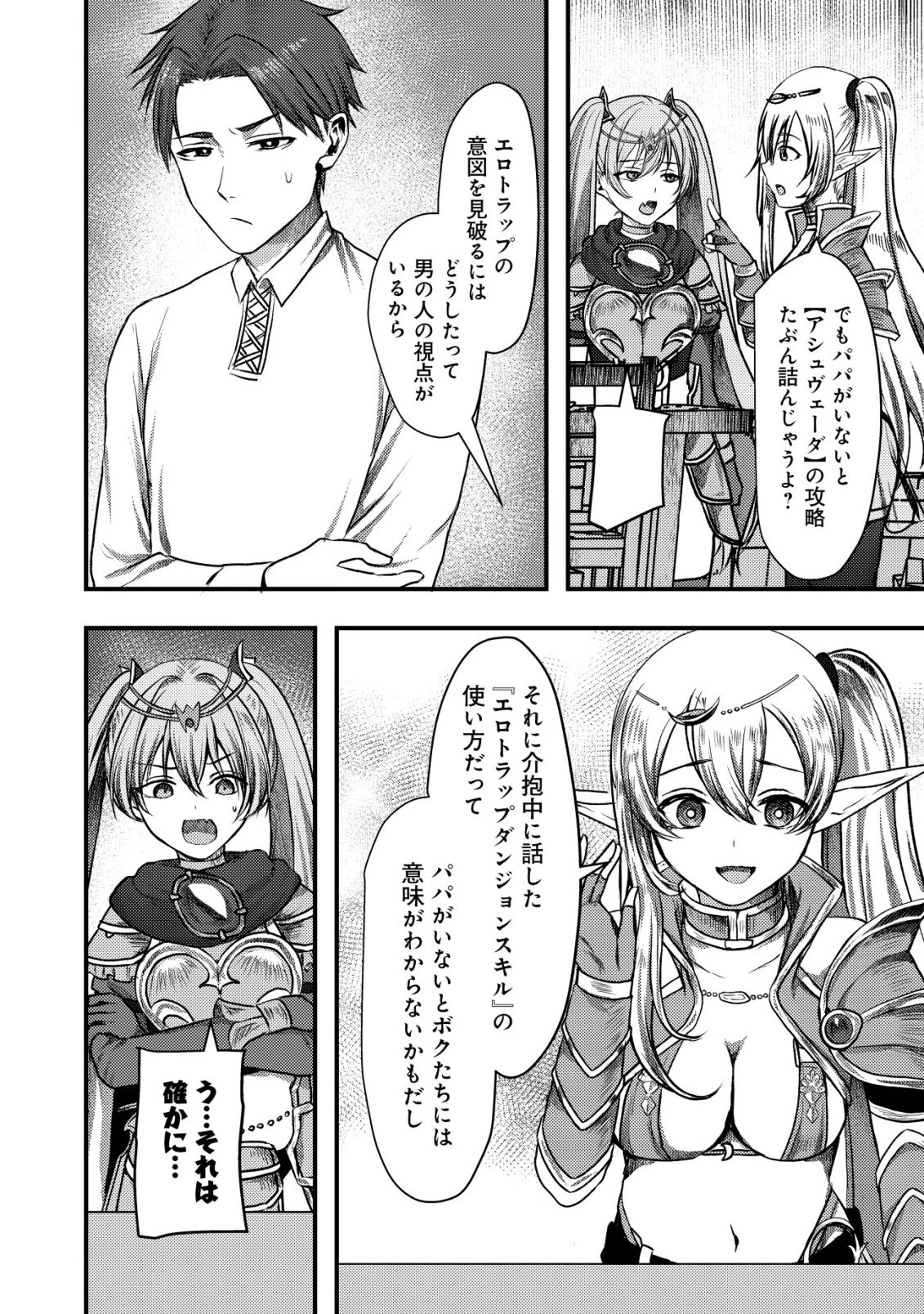 追放された冒険者たちはなダンジョンでなりあがる! 第7話 - 29