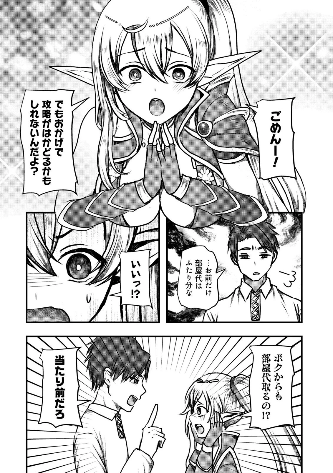 追放された冒険者たちはなダンジョンでなりあがる! 第6話 - 12