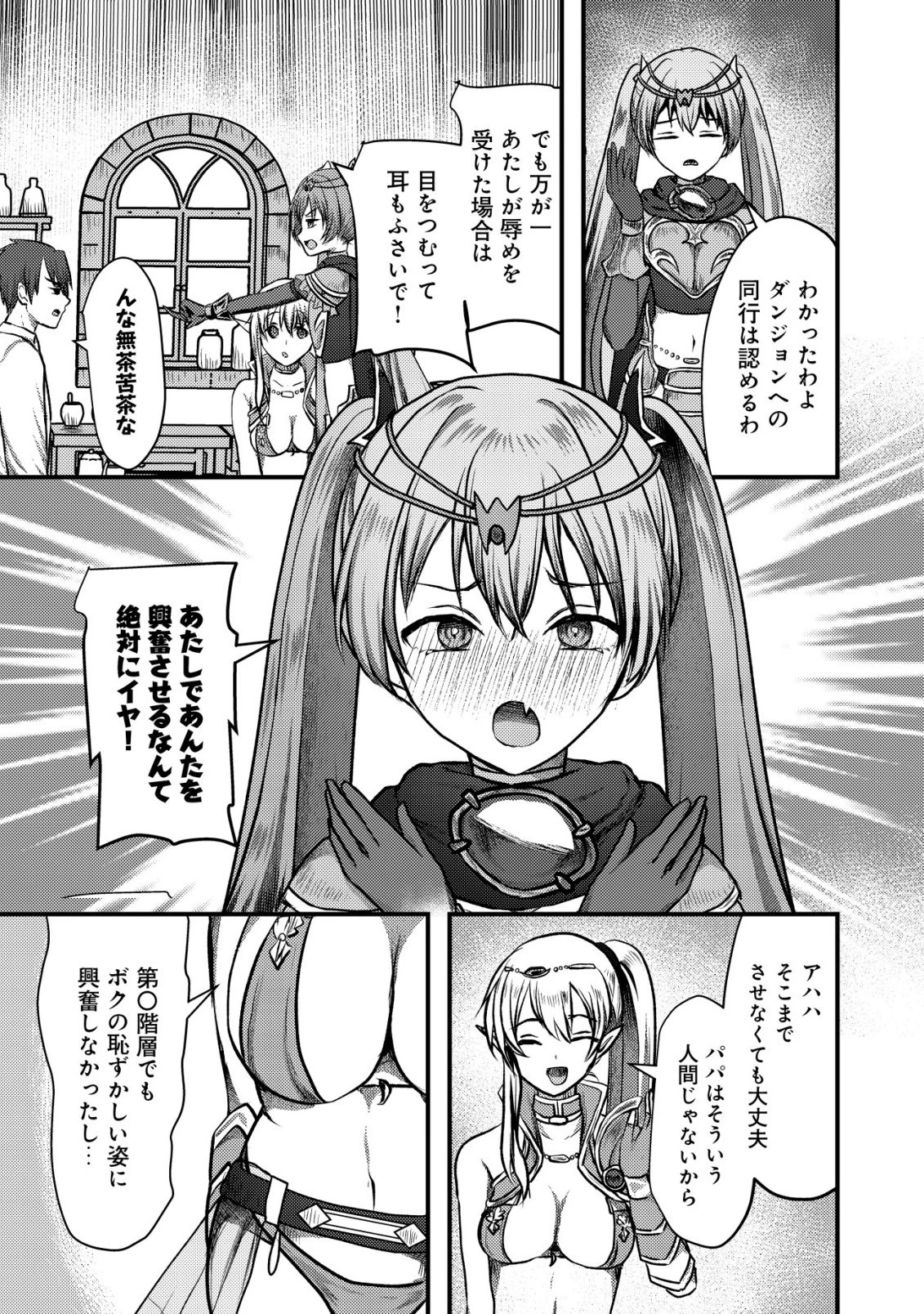 追放された冒険者たちはなダンジョンでなりあがる! 第7話 - 30