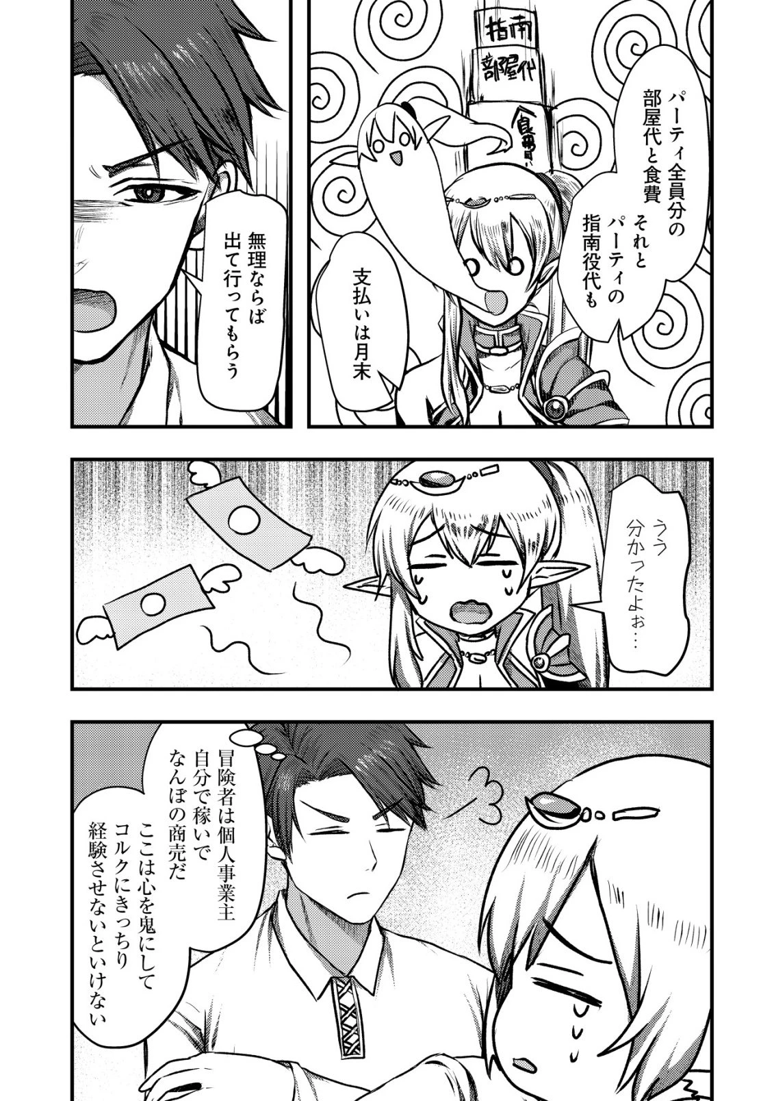 追放された冒険者たちはなダンジョンでなりあがる! 第6話 - 13