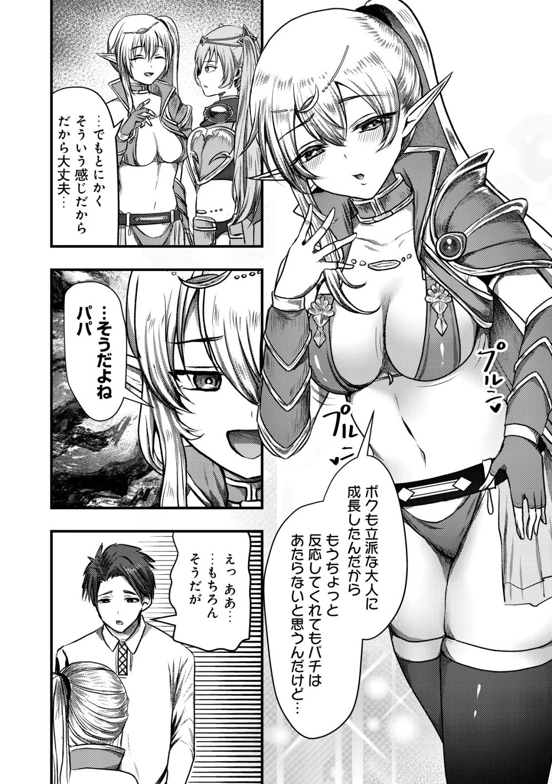 追放された冒険者たちはなダンジョンでなりあがる! 第7話 - 31