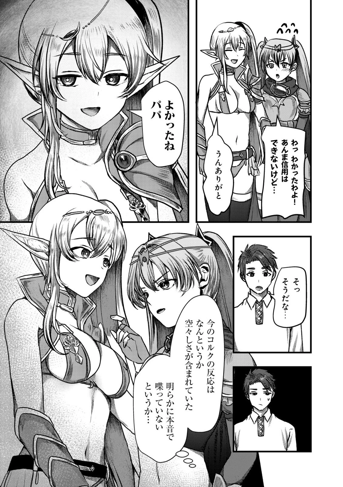 追放された冒険者たちはなダンジョンでなりあがる! 第7話 - 32