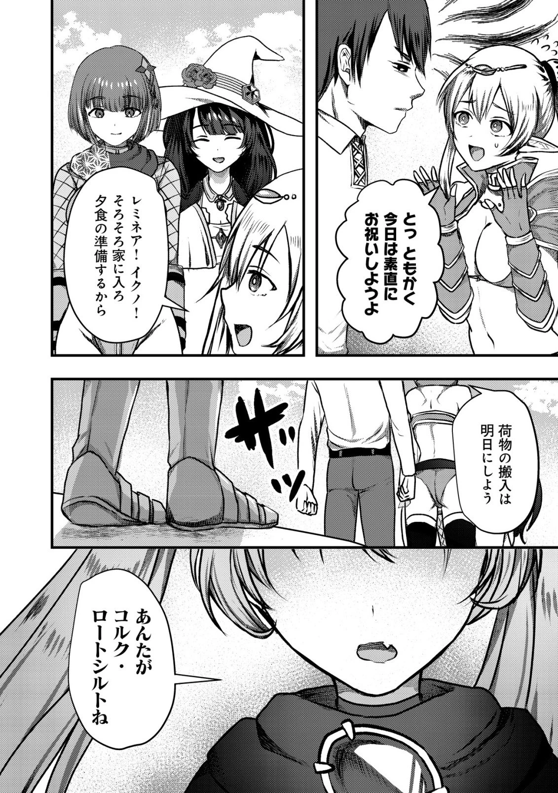 追放された冒険者たちはなダンジョンでなりあがる! 第6話 - 15