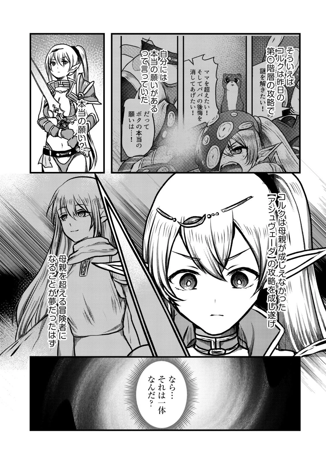 追放された冒険者たちはなダンジョンでなりあがる! 第7話 - 33