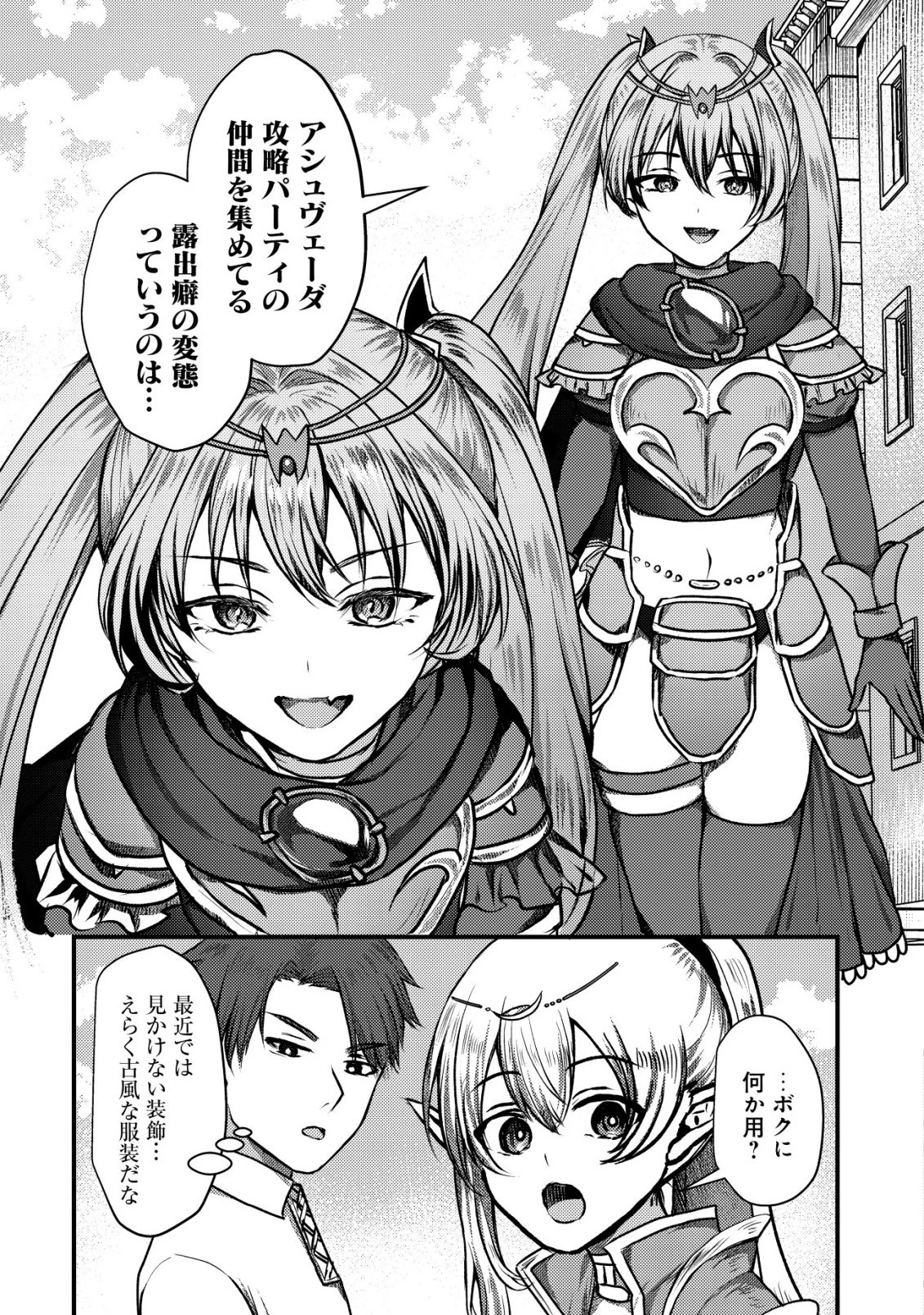追放された冒険者たちはなダンジョンでなりあがる! 第6話 - 16
