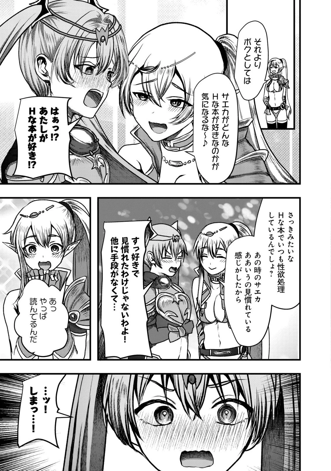 追放された冒険者たちはなダンジョンでなりあがる! 第7話 - 34