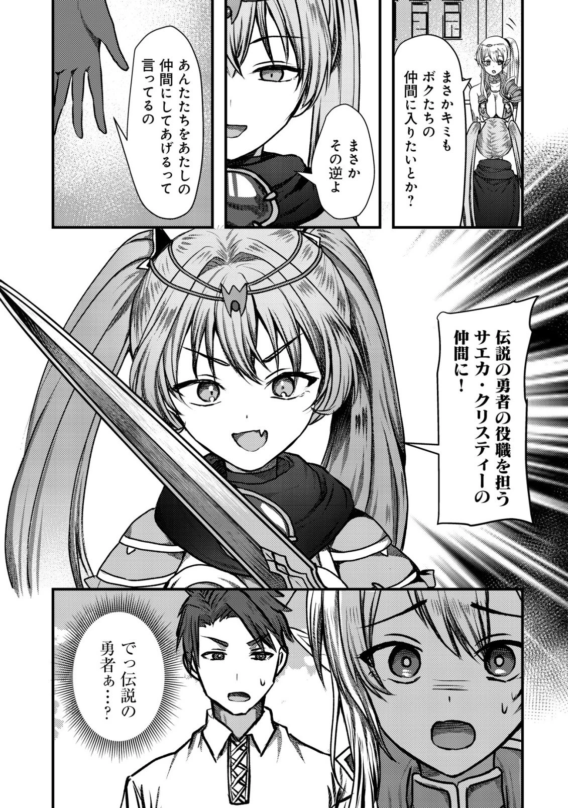 追放された冒険者たちはなダンジョンでなりあがる! 第6話 - 17