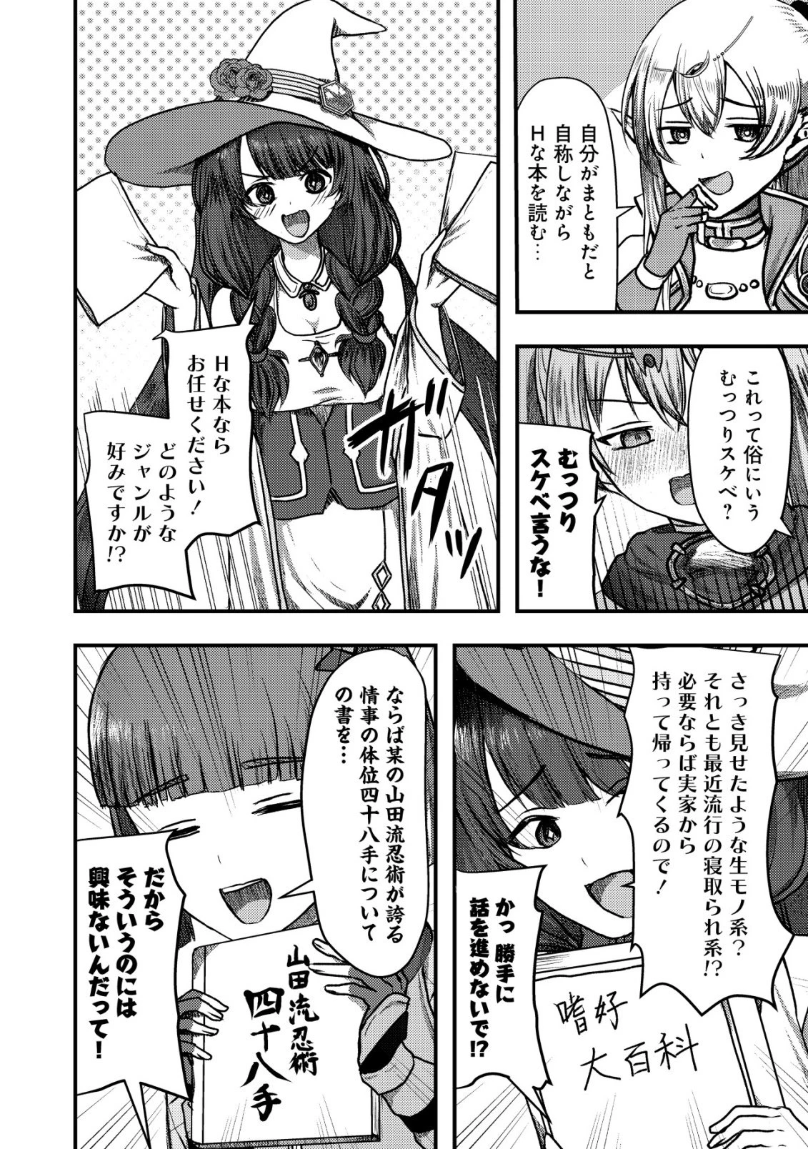 追放された冒険者たちはなダンジョンでなりあがる! 第7話 - 35
