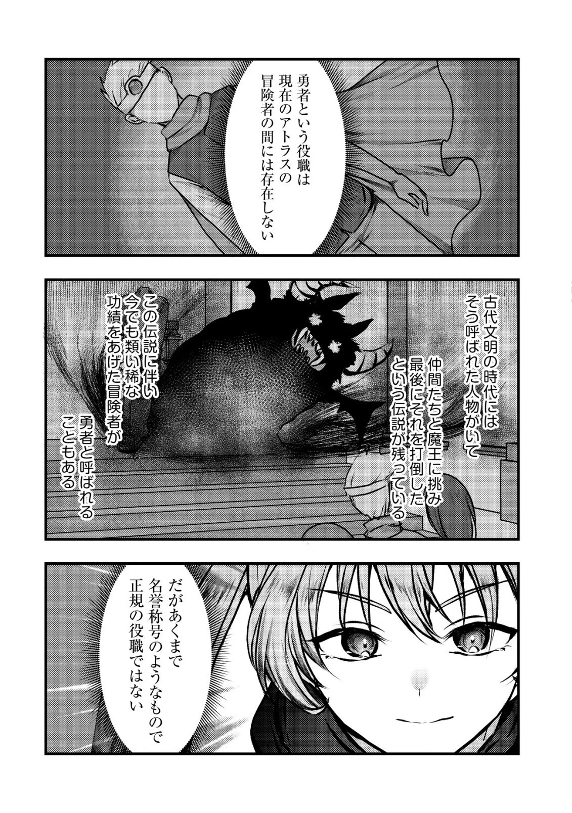追放された冒険者たちはなダンジョンでなりあがる! 第6話 - 18