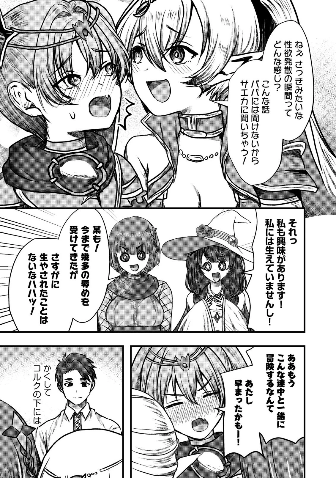 追放された冒険者たちはなダンジョンでなりあがる! 第7話 - 36