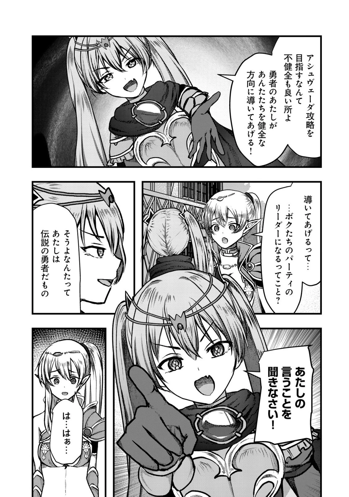 追放された冒険者たちはなダンジョンでなりあがる! 第6話 - 19
