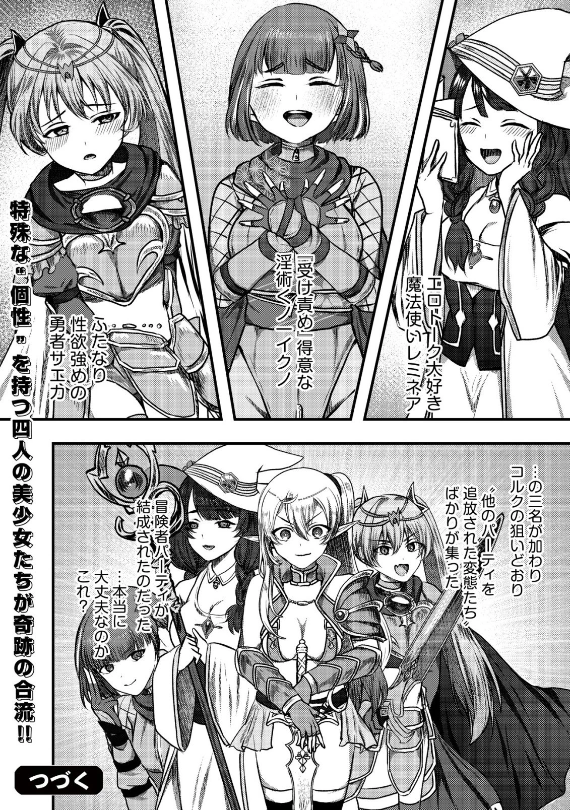 追放された冒険者たちはなダンジョンでなりあがる! 第7話 - 37