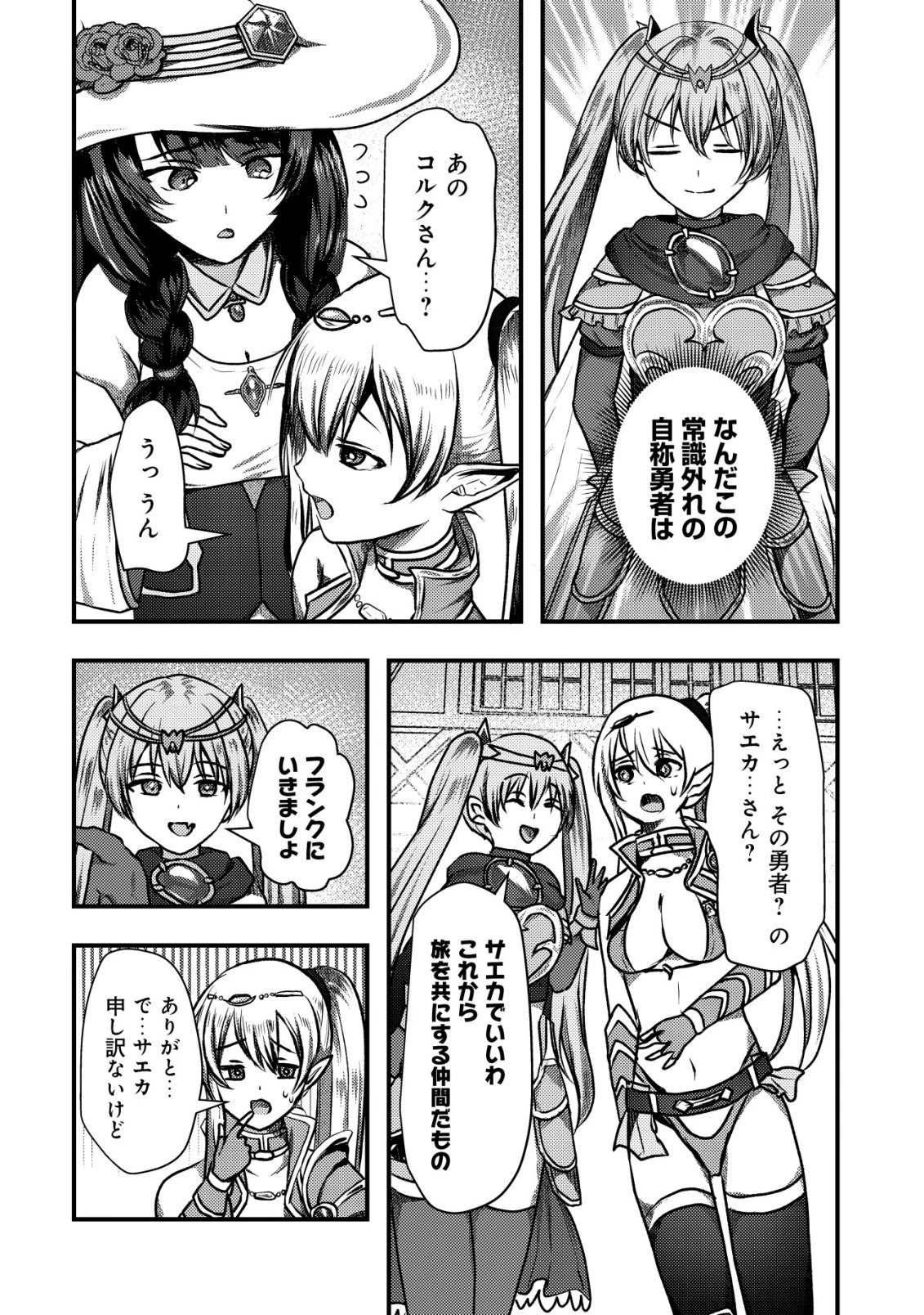 追放された冒険者たちはなダンジョンでなりあがる! 第6話 - 20