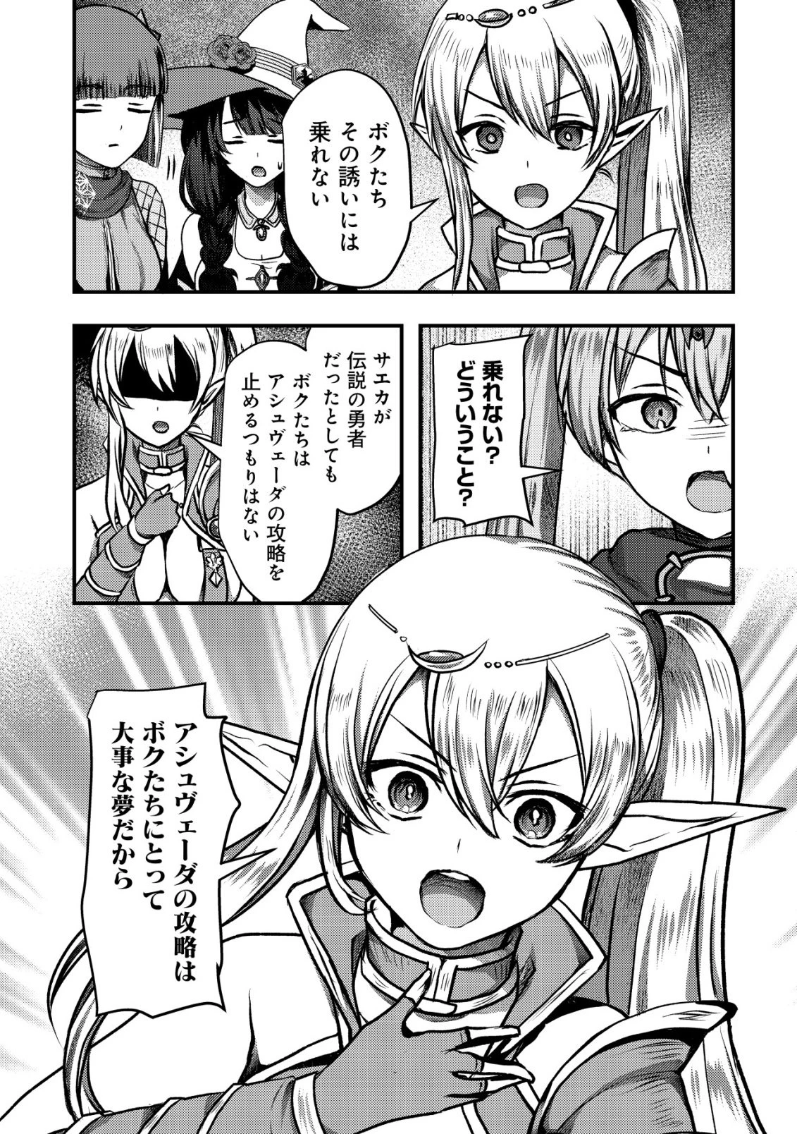 追放された冒険者たちはなダンジョンでなりあがる! 第6話 - 21