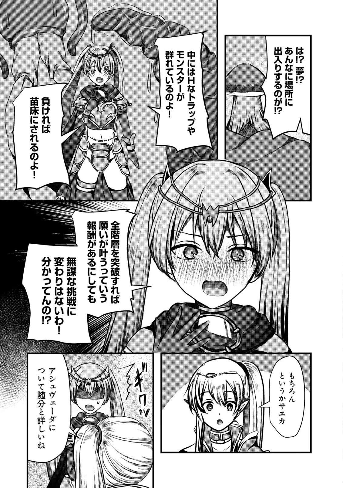 追放された冒険者たちはなダンジョンでなりあがる! 第6話 - 22