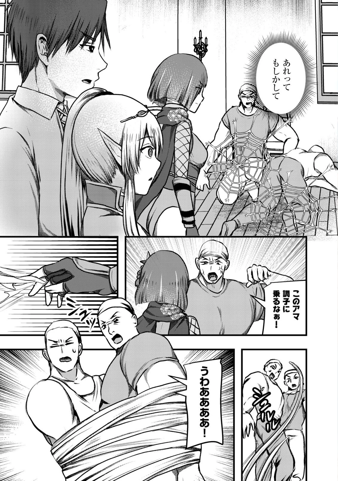 追放された冒険者たちはなダンジョンでなりあがる! 第5話 - 2