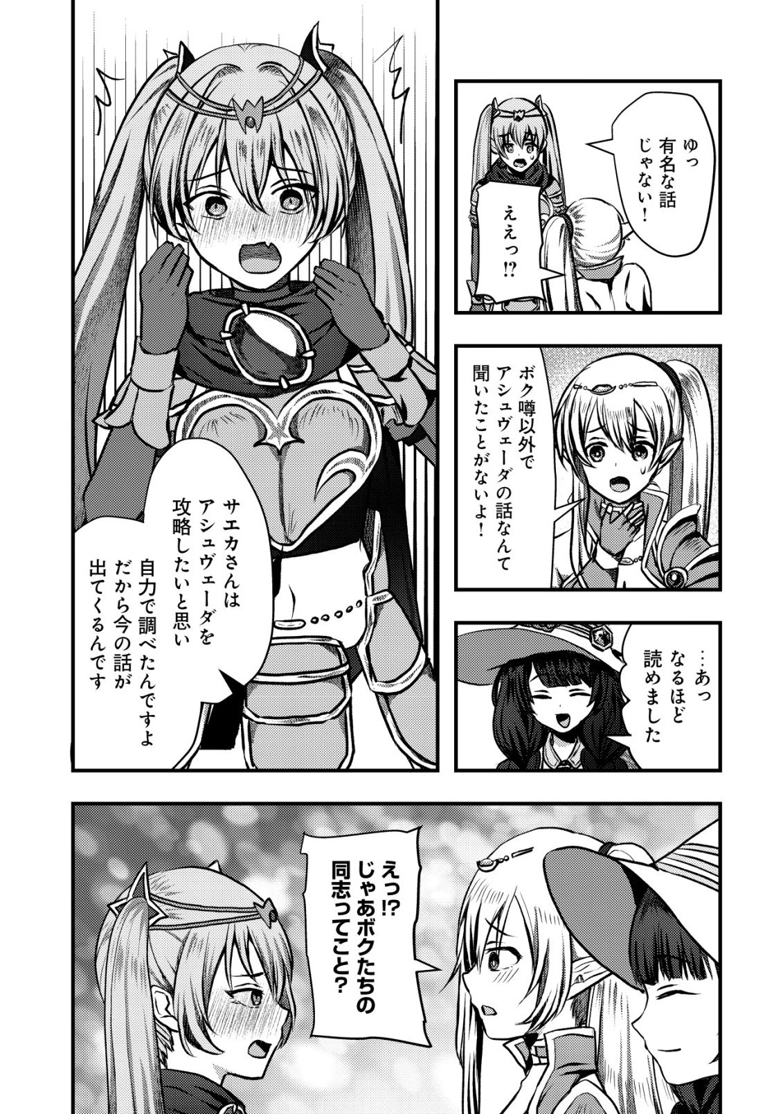 追放された冒険者たちはなダンジョンでなりあがる! 第6話 - 23