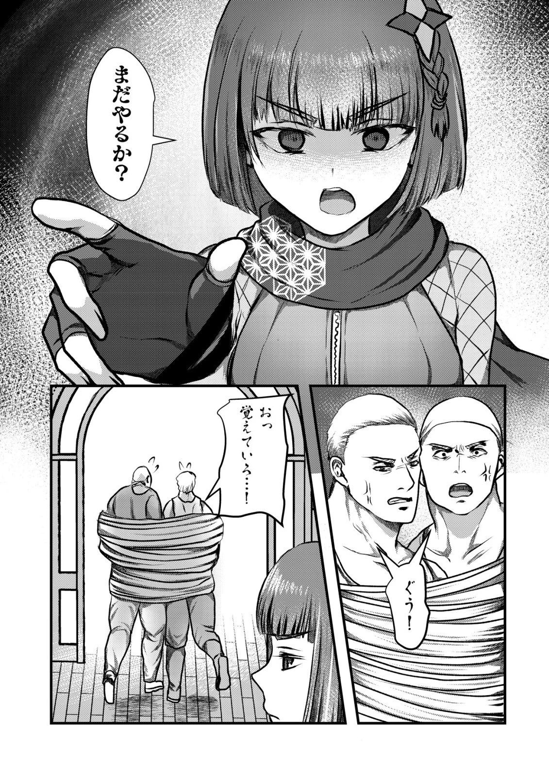 追放された冒険者たちはなダンジョンでなりあがる! 第5話 - 3