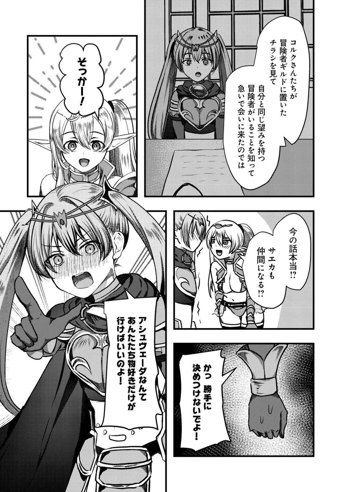 追放された冒険者たちはなダンジョンでなりあがる! 第6話 - 24