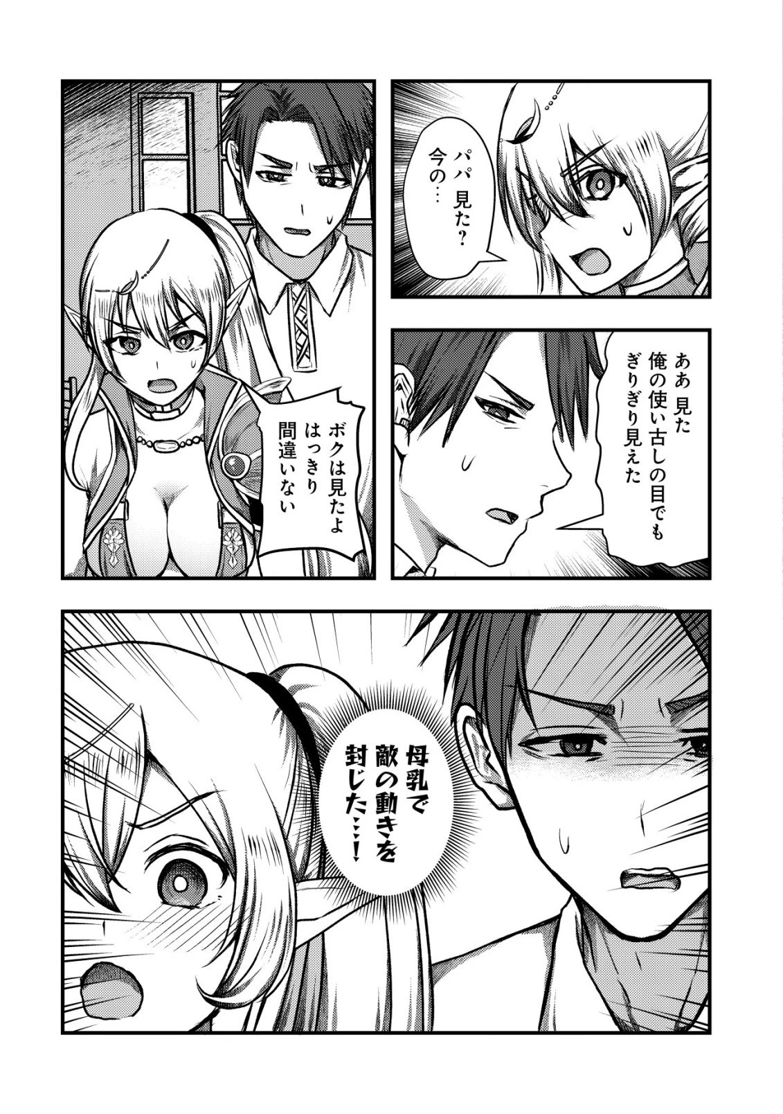 追放された冒険者たちはなダンジョンでなりあがる! 第5話 - 4