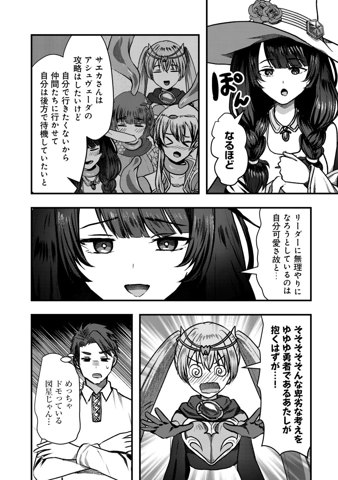 追放された冒険者たちはなダンジョンでなりあがる! 第6話 - 25