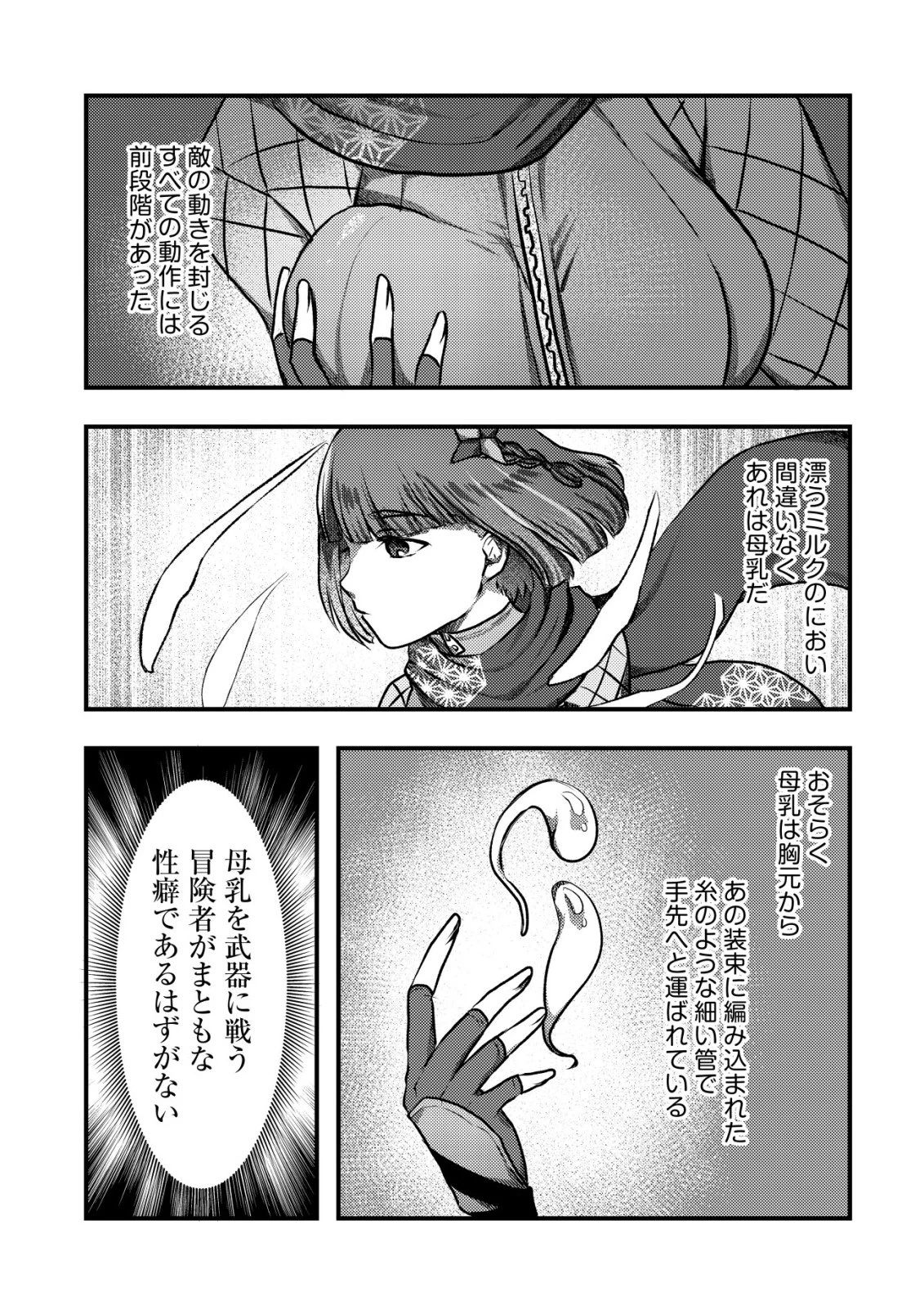 追放された冒険者たちはなダンジョンでなりあがる! 第5話 - 5