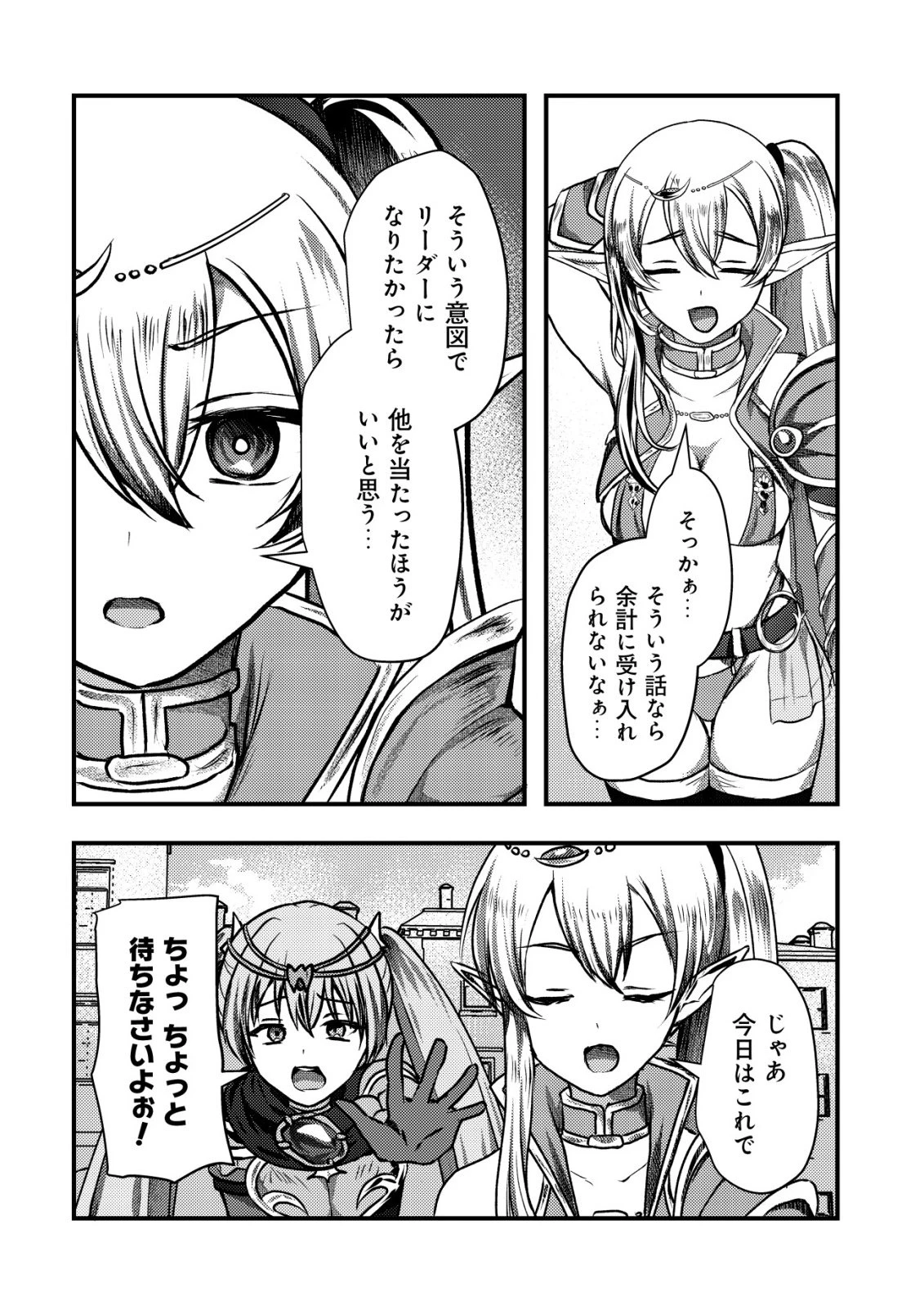 追放された冒険者たちはなダンジョンでなりあがる! 第6話 - 26