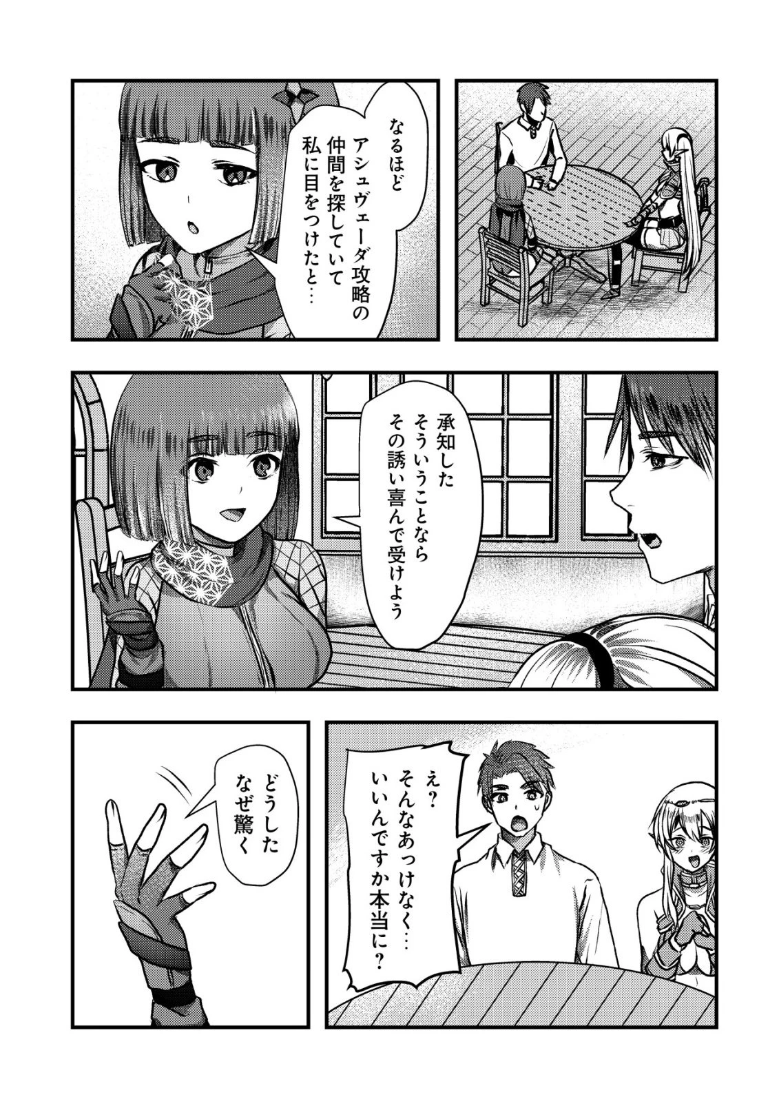追放された冒険者たちはなダンジョンでなりあがる! 第5話 - 7
