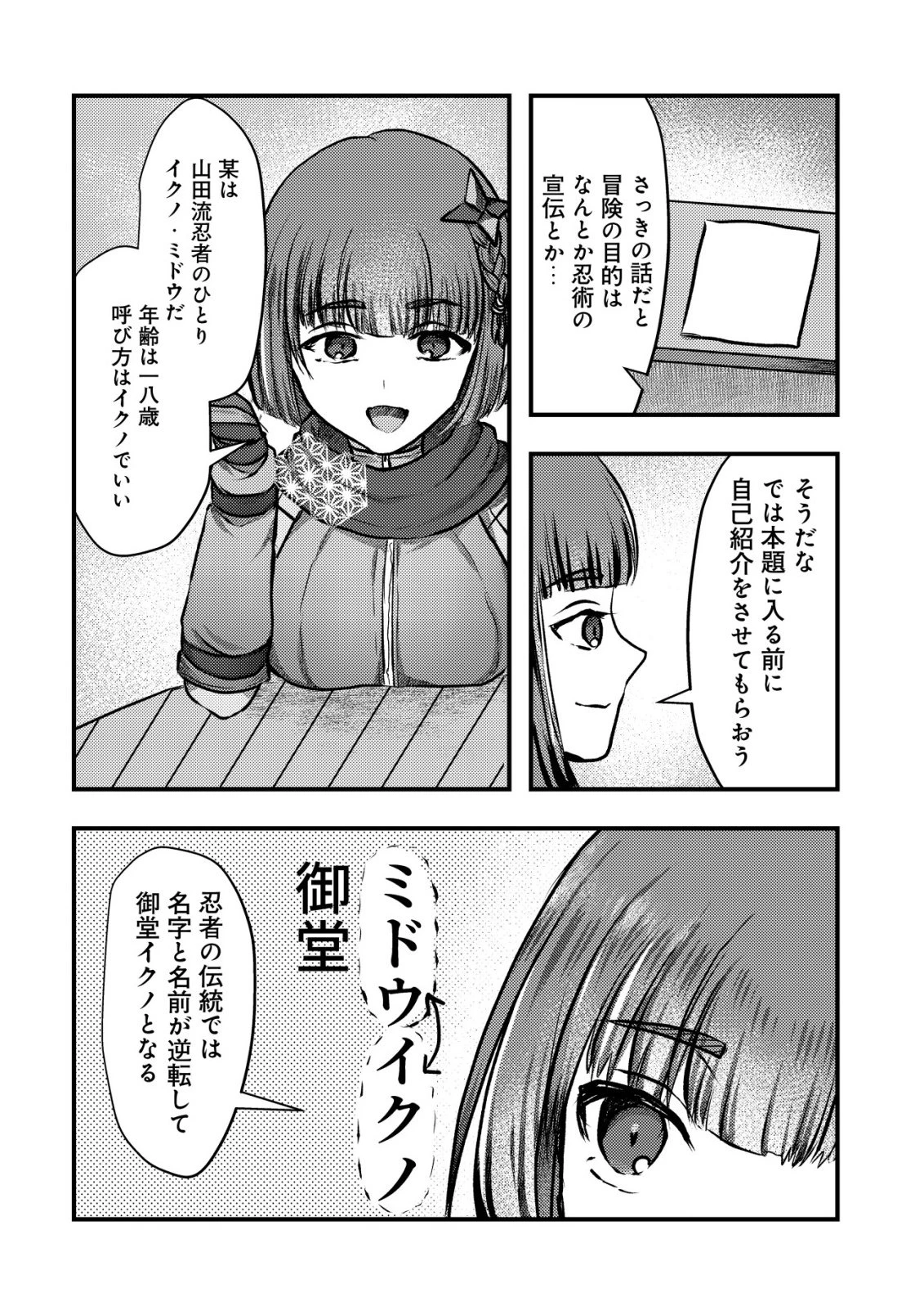 追放された冒険者たちはなダンジョンでなりあがる! 第5話 - 8