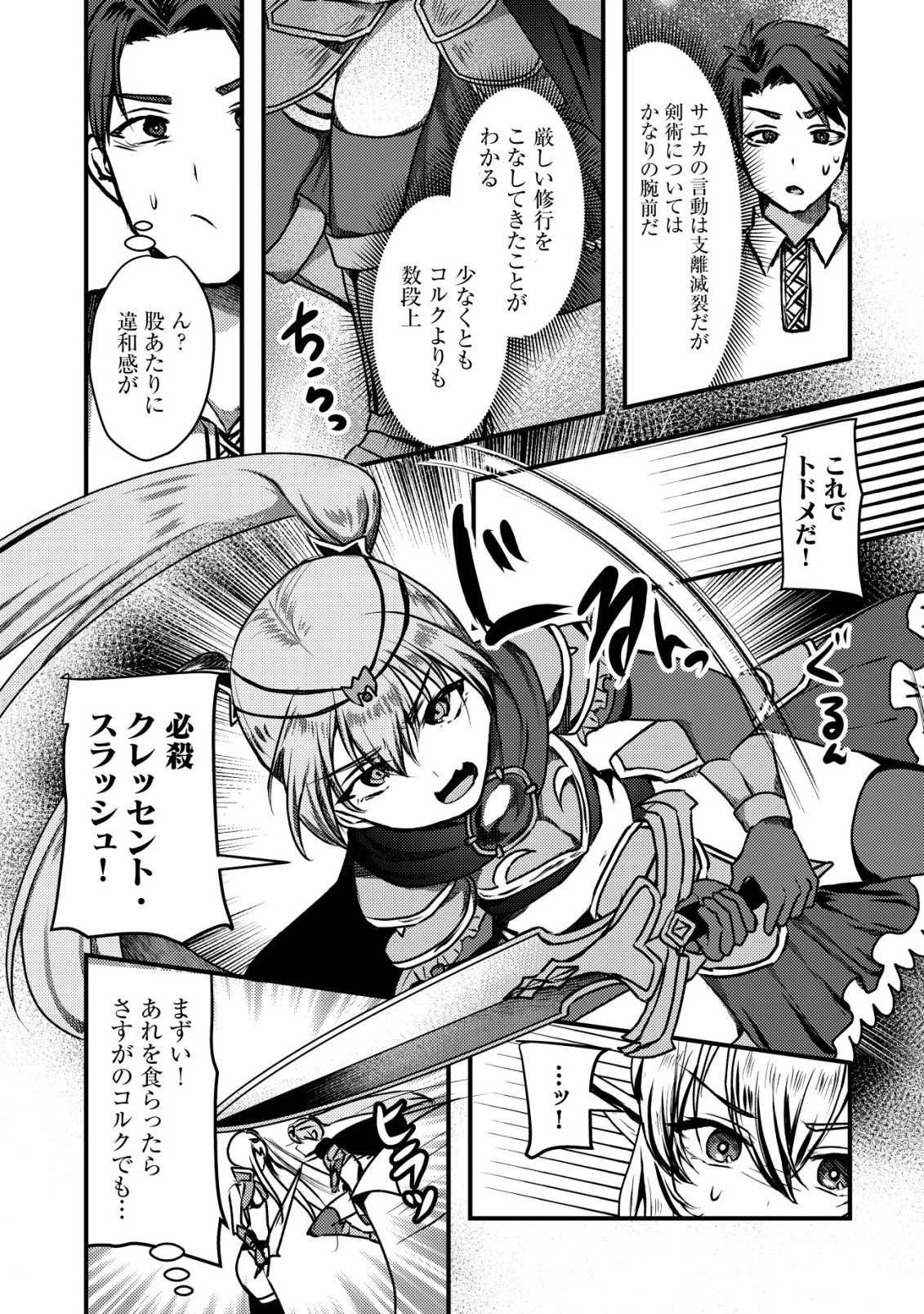 追放された冒険者たちはなダンジョンでなりあがる! 第6話 - 29
