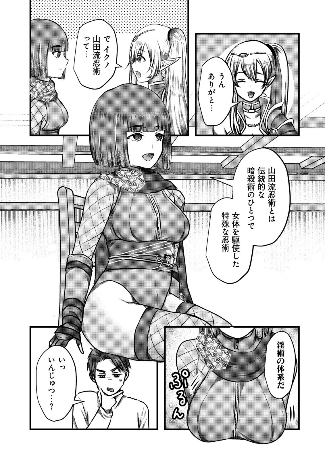追放された冒険者たちはなダンジョンでなりあがる! 第5話 - 9