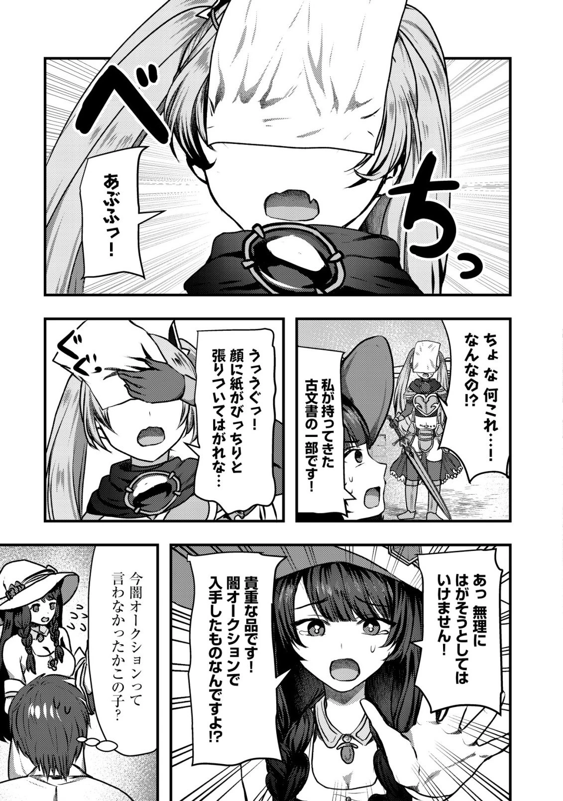 追放された冒険者たちはなダンジョンでなりあがる! 第6話 - 30