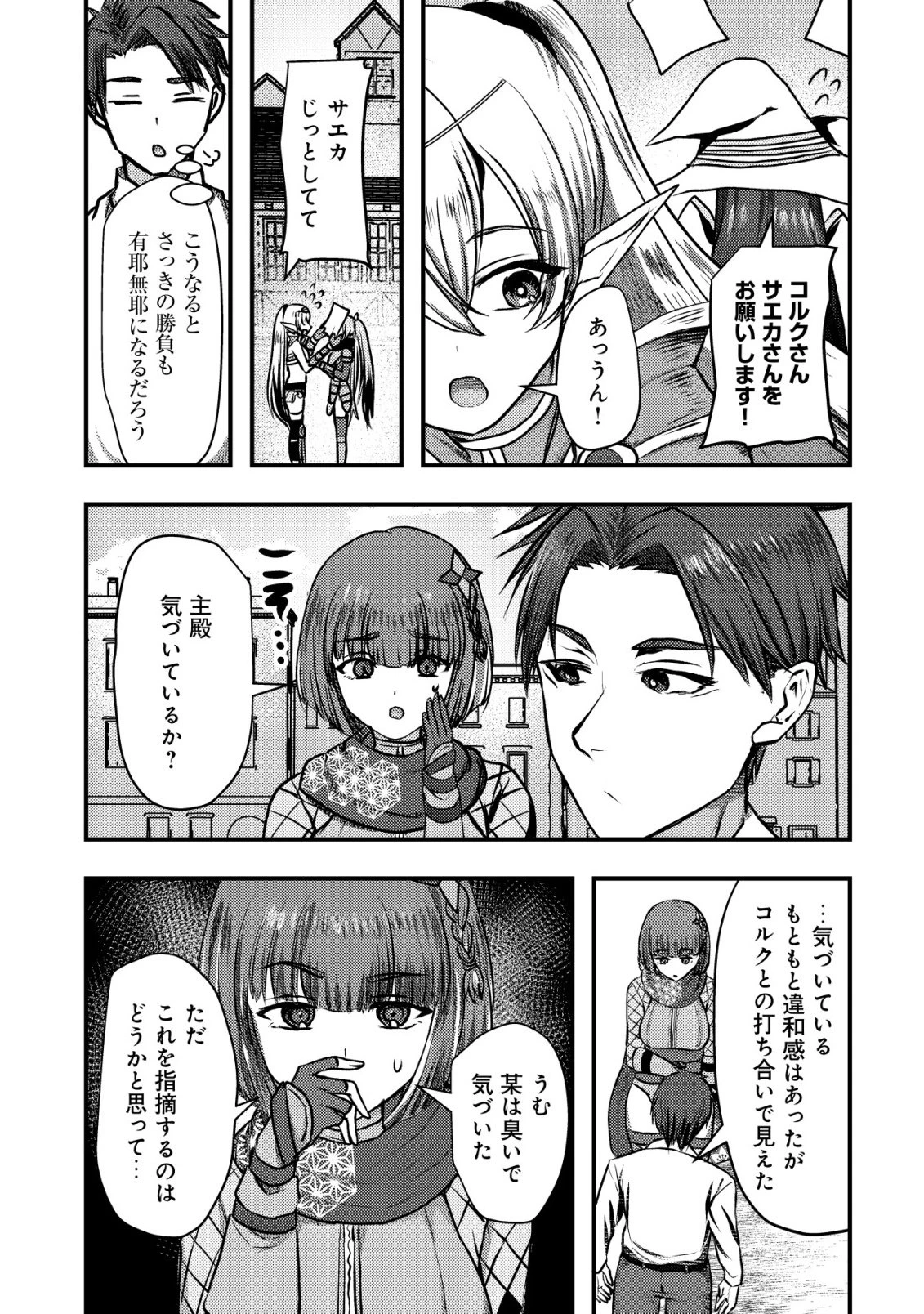 追放された冒険者たちはなダンジョンでなりあがる! 第6話 - 31