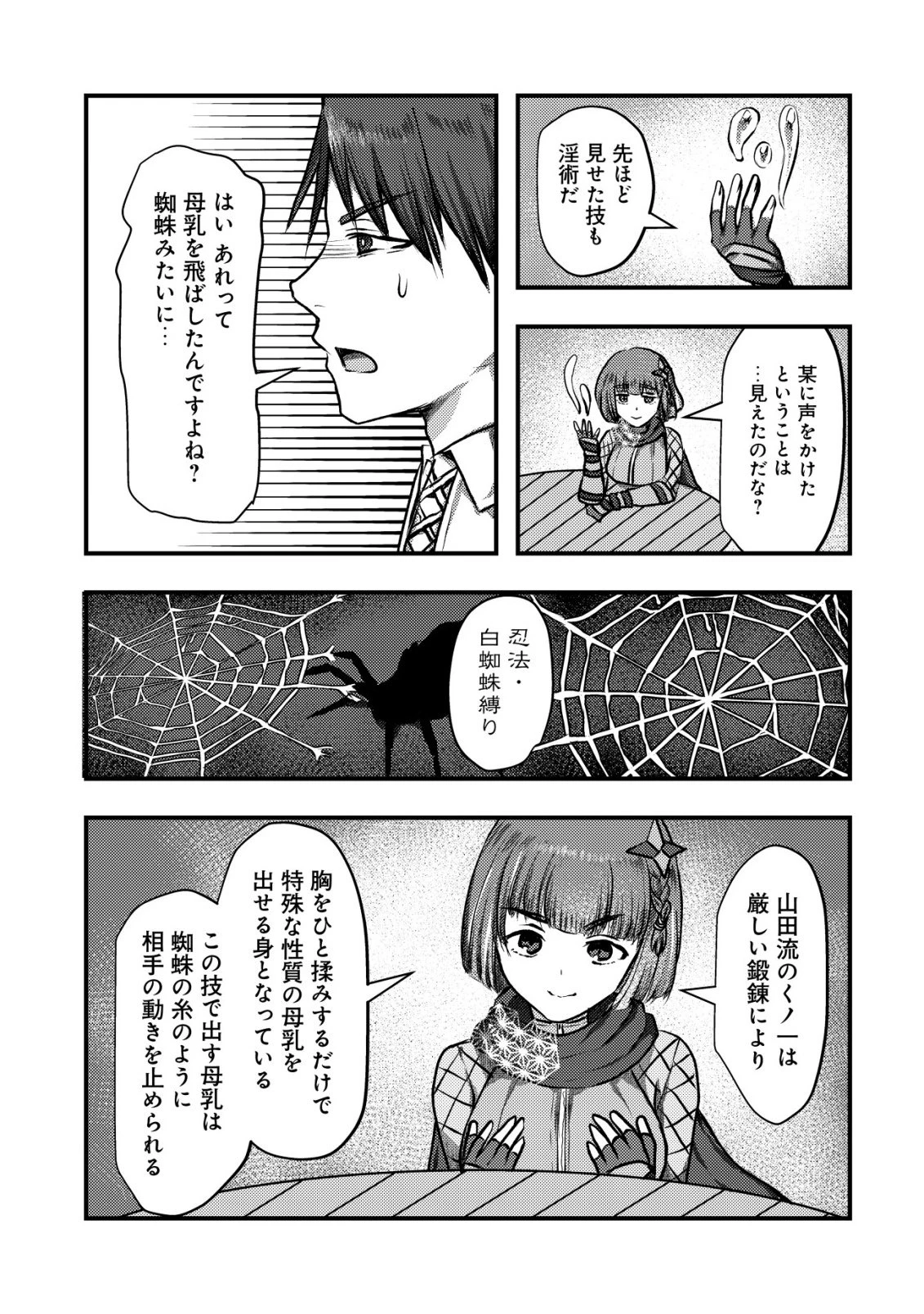 追放された冒険者たちはなダンジョンでなりあがる! 第5話 - 11