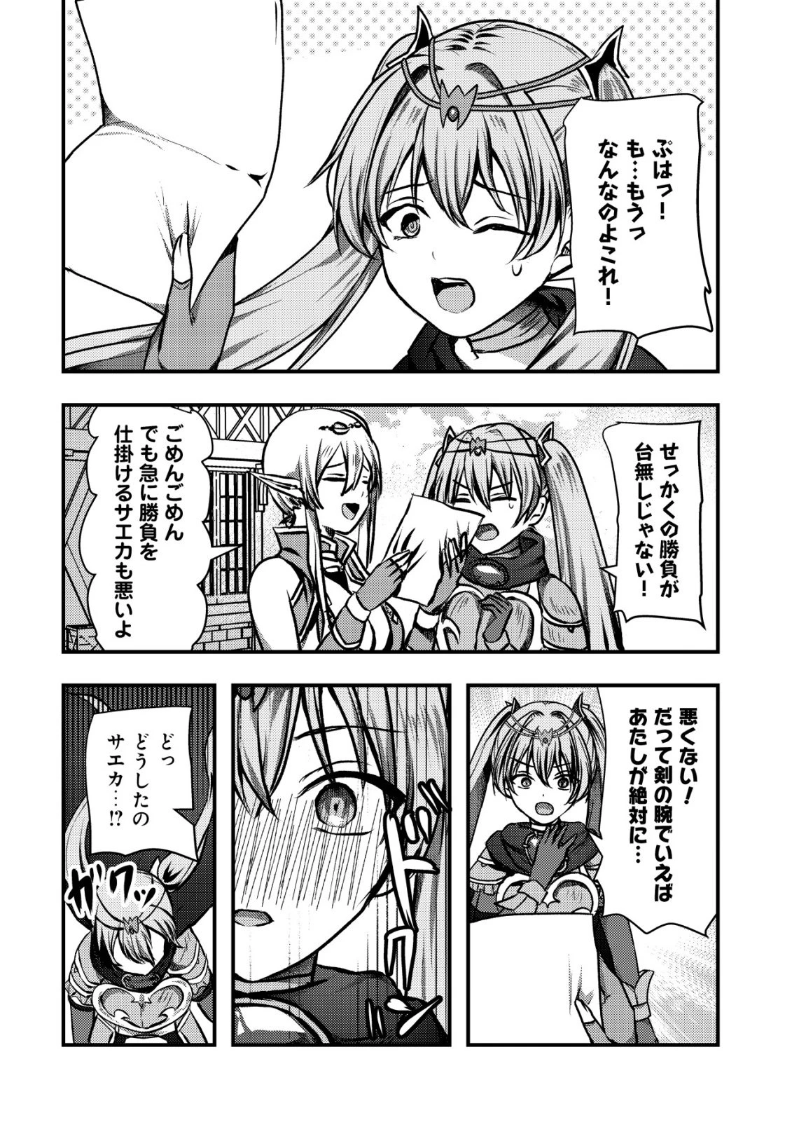 追放された冒険者たちはなダンジョンでなりあがる! 第6話 - 32