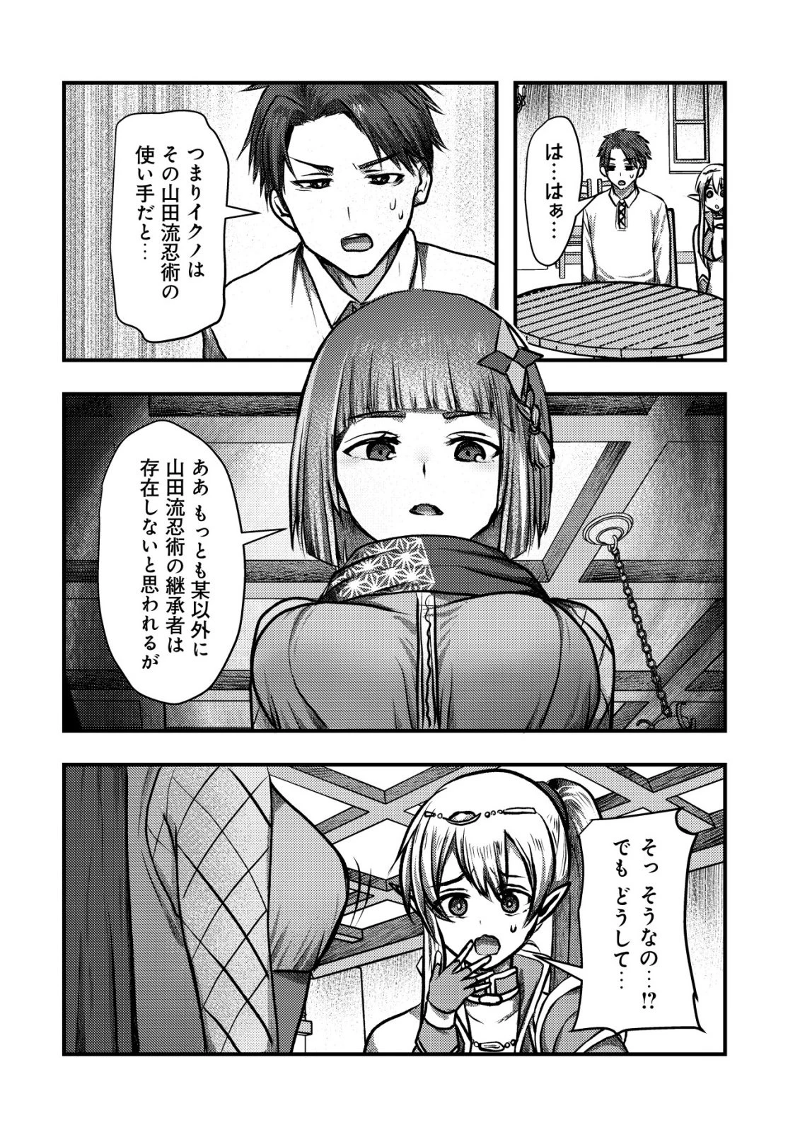 追放された冒険者たちはなダンジョンでなりあがる! 第5話 - 12