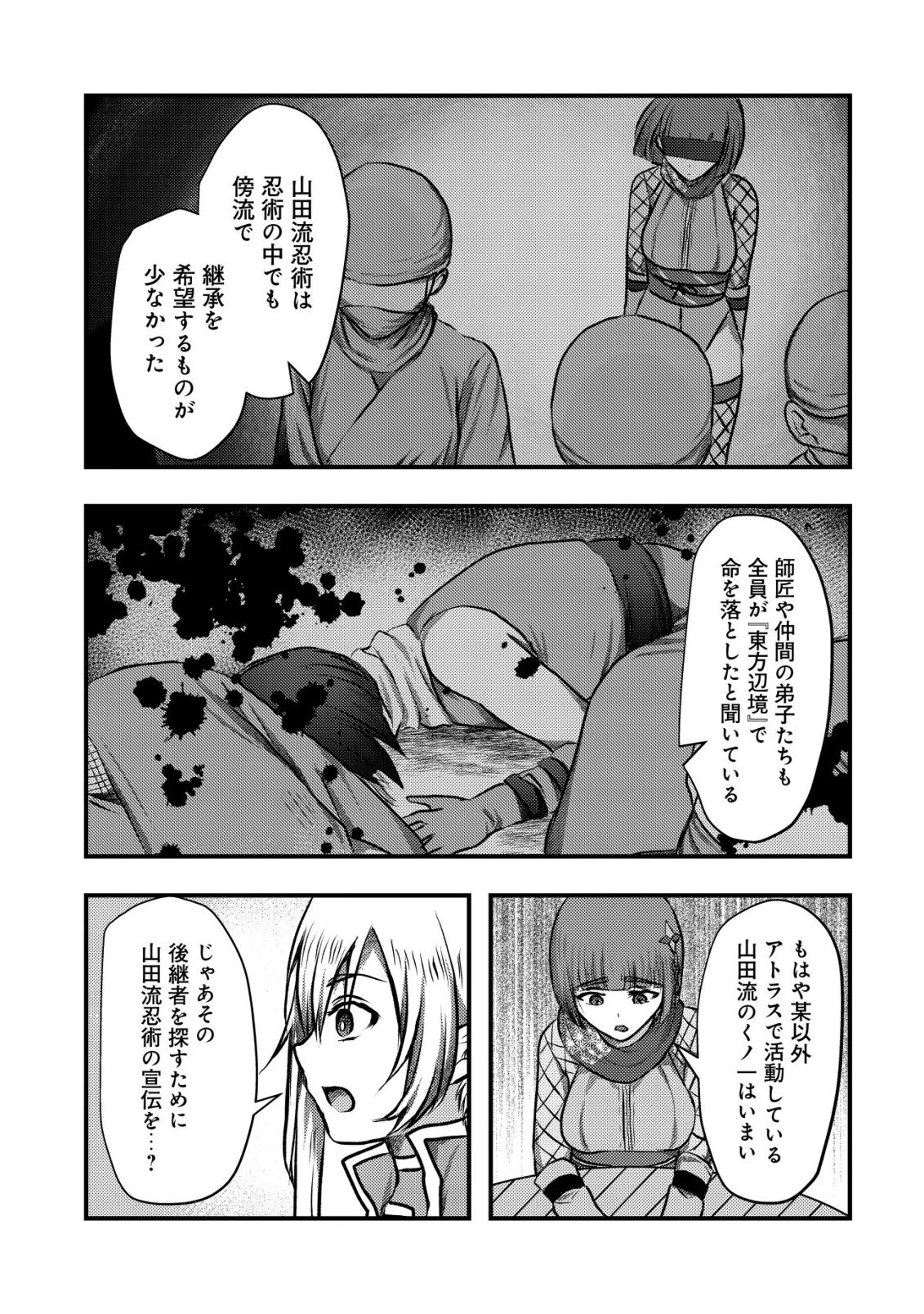 追放された冒険者たちはなダンジョンでなりあがる! 第5話 - 13