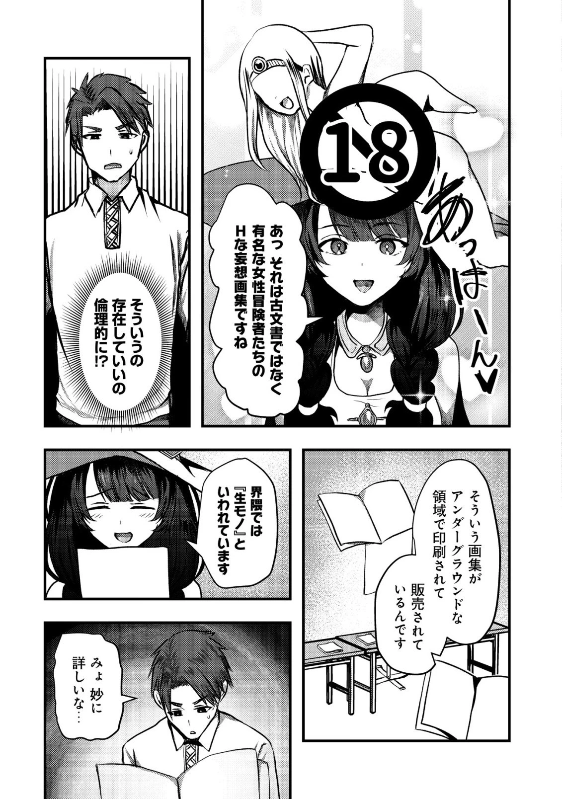 追放された冒険者たちはなダンジョンでなりあがる! 第6話 - 34